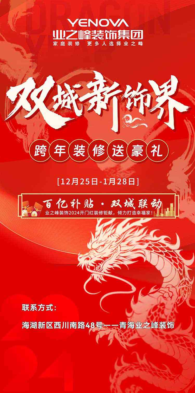 雙城新飾界丨跨年裝修送豪禮，百億補貼限時搶購中……