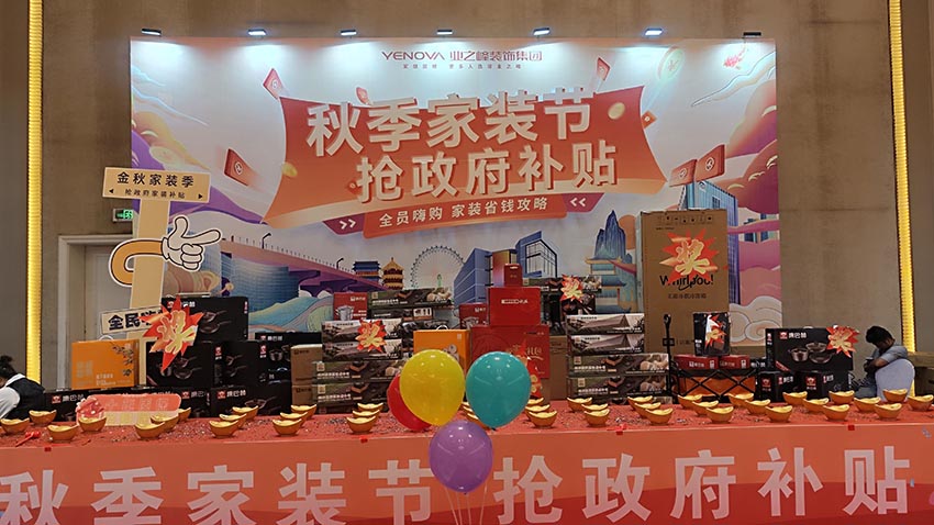 業之峰“秋季家裝節 搶政府補貼”活動火爆進行中……