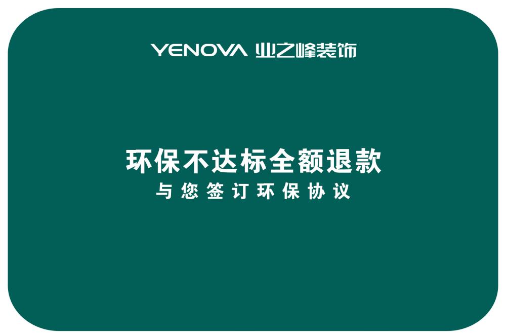 如何真正做到環保裝修設計?環保裝修設計要注意哪些