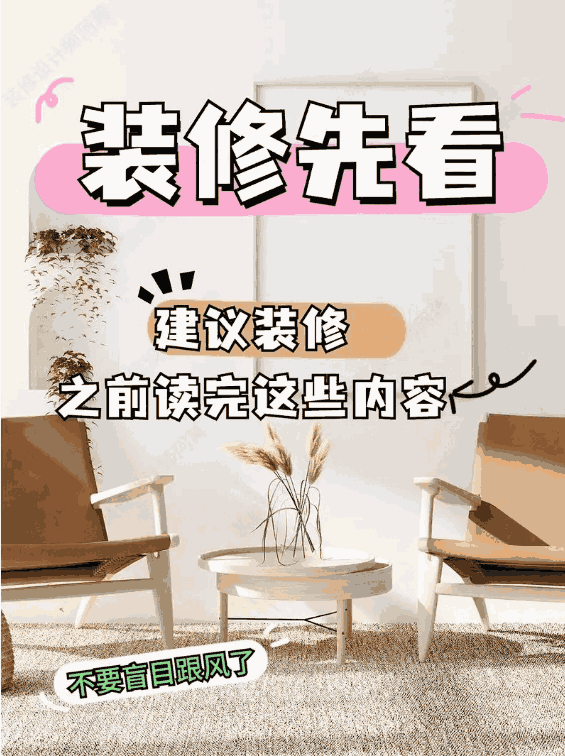 裝修費用包括哪些？巧做裝修預(yù)算，教你省錢裝修