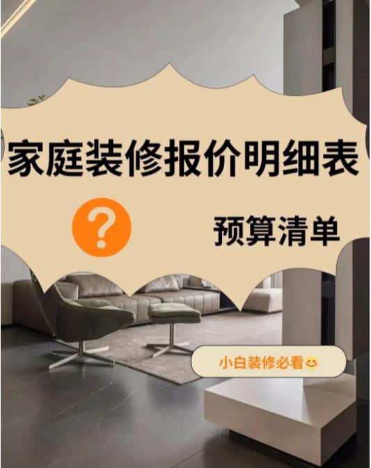 裝修預算表主要看哪些方面？從六個方面讀懂裝修預算表