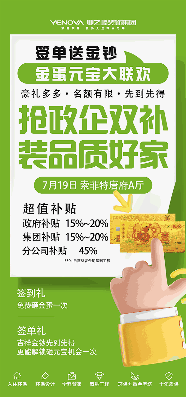 搶政企雙補，裝品質好家丨青海業之峰裝修鉅惠火爆進行中……